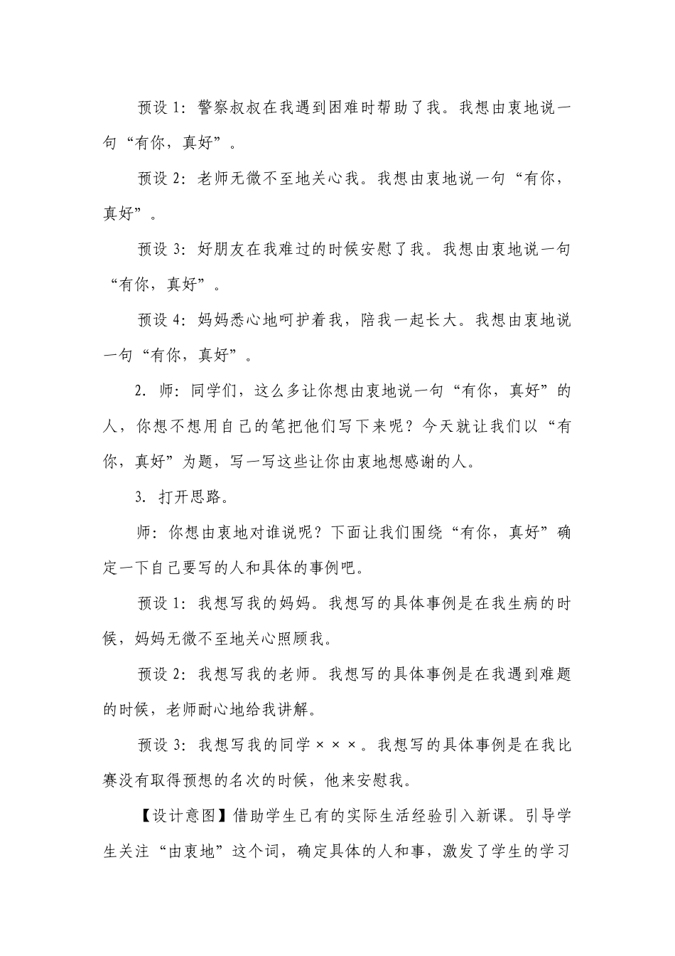 部编版语文六年级上册习作有你真好一等奖创新教案.docx_第2页
