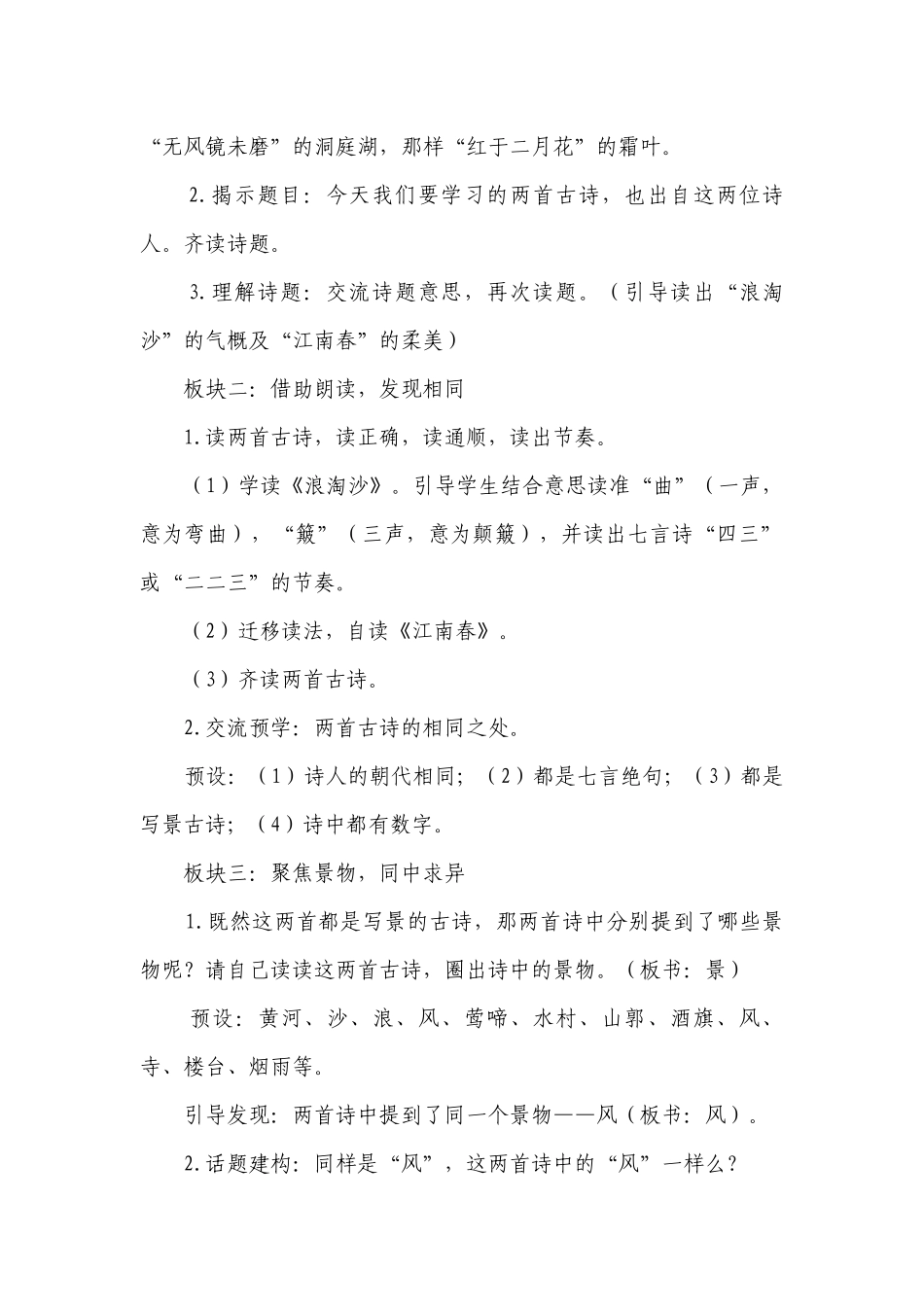 部编版语文六上《浪淘沙》、《江南春》一等奖创新教学设计.docx_第2页