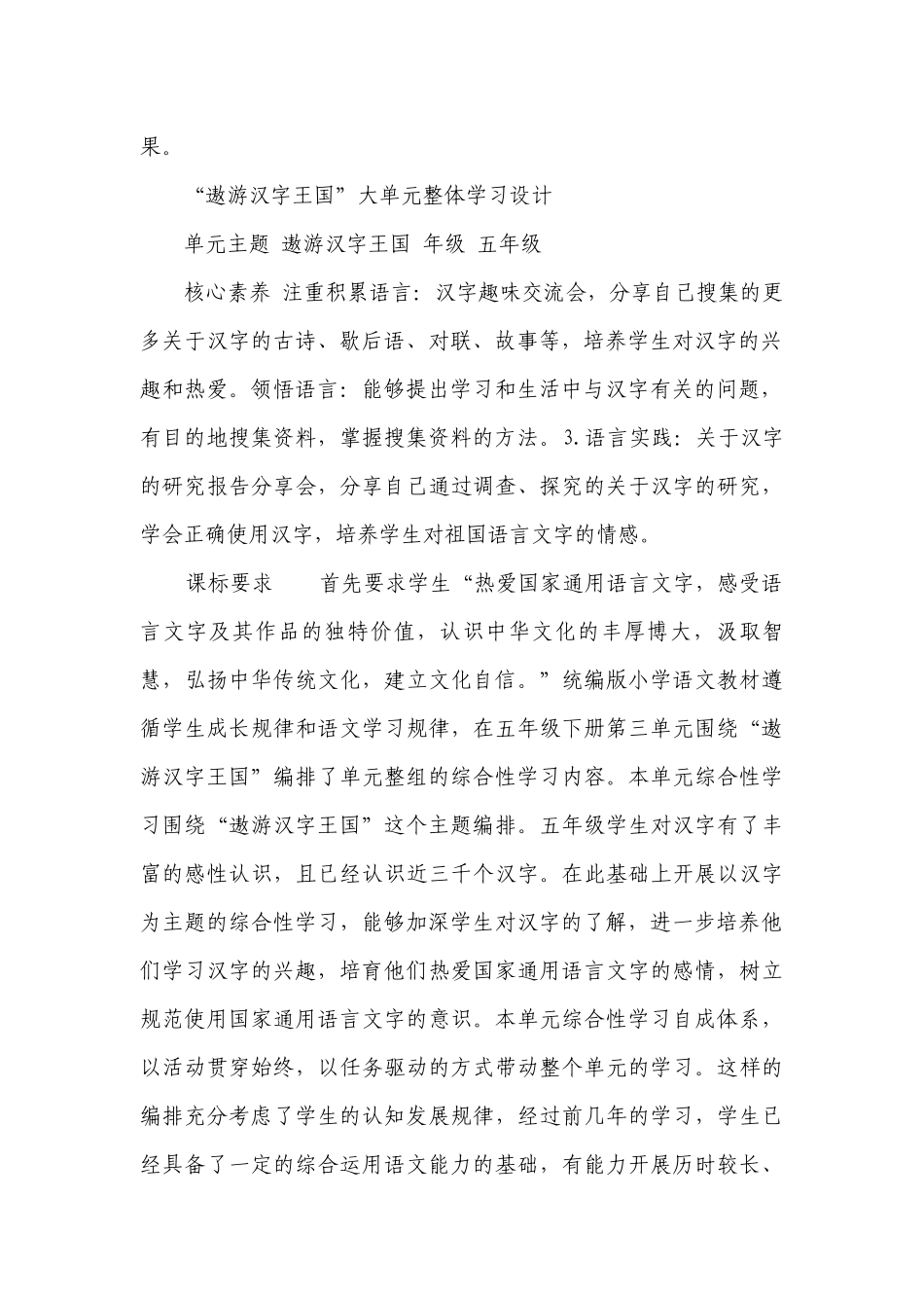 部编版语文五年级下册 第三单元大单元一等奖创新教案.docx_第2页