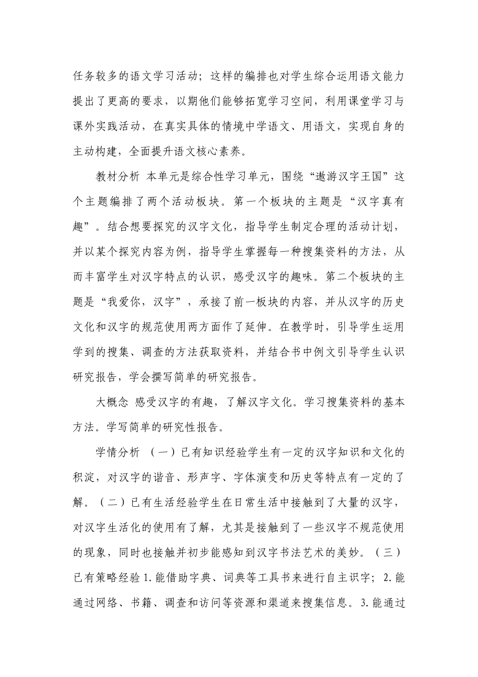 部编版语文五年级下册 第三单元大单元一等奖创新教案.docx_第3页