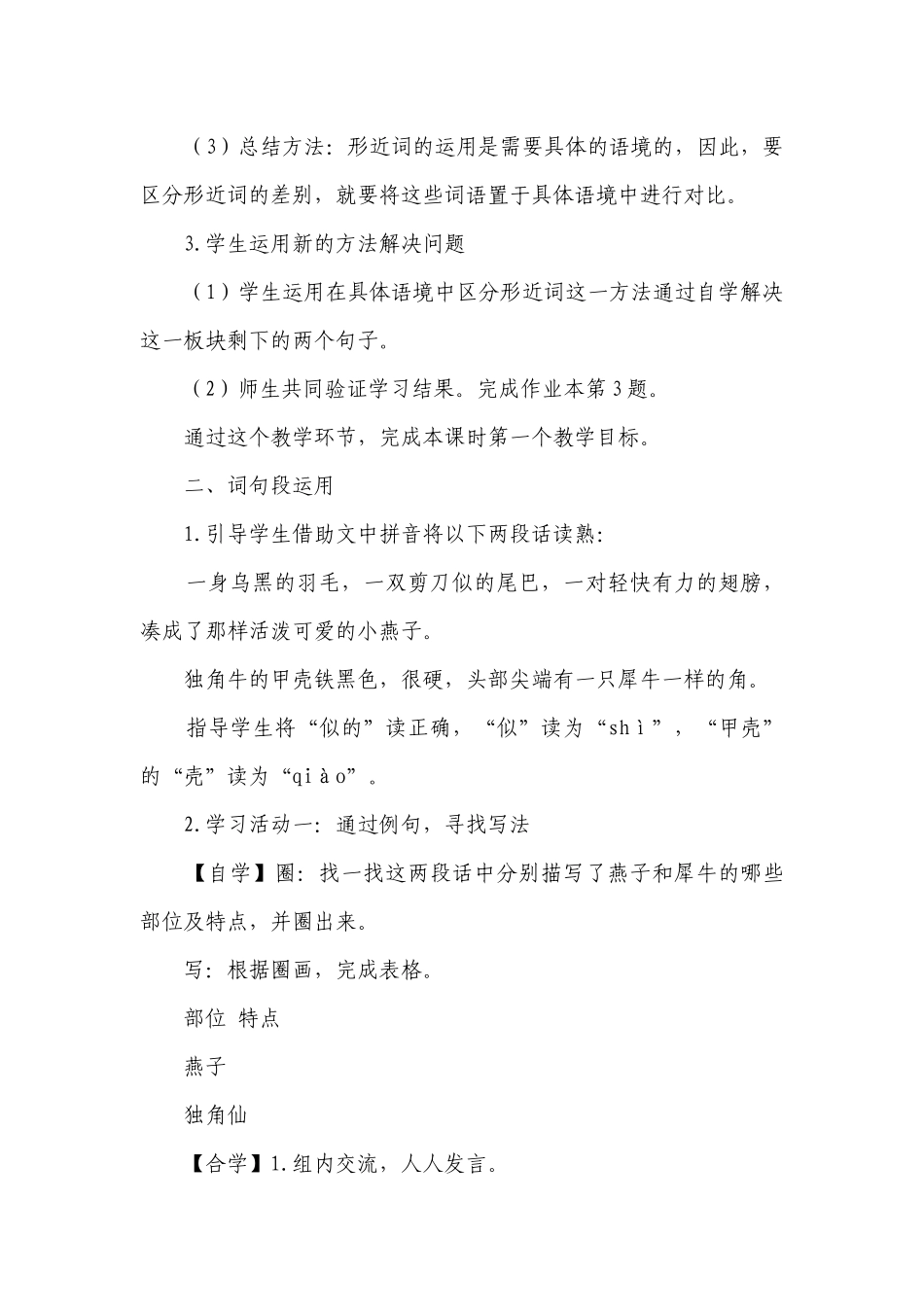 部编版语文三年级下册《语文园地一》第二课时一等奖创新教学设计.docx_第3页