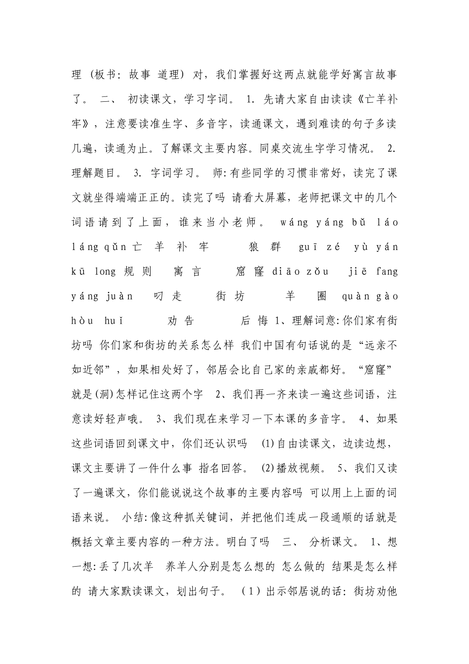部编版语文二年级下册12. 寓言二则 第一课时 电子备课（表格式）.docx_第2页
