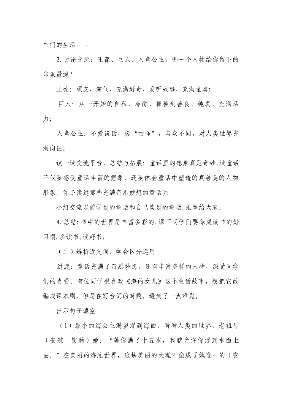 部编版语文四年级下册 语文园地八一等奖创新教案.docx_第2页