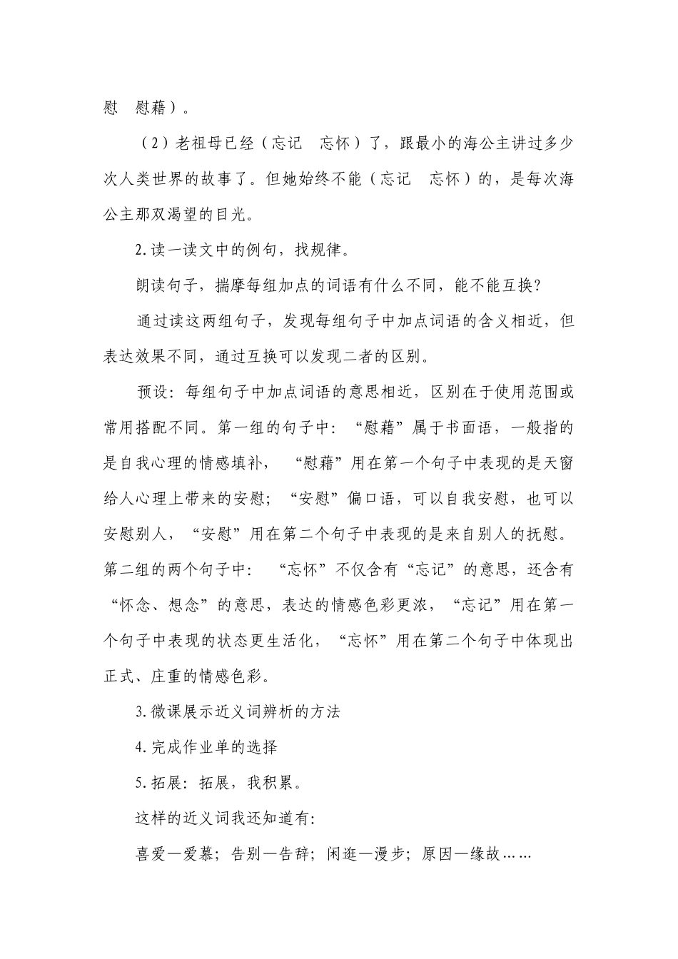 部编版语文四年级下册 语文园地八一等奖创新教案.docx_第3页