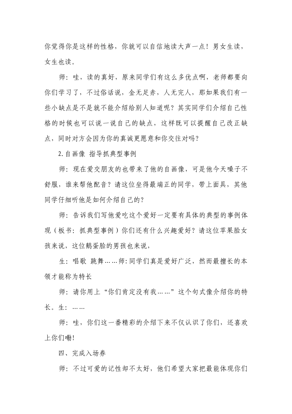 部编版语文四年级下册第七单元习作：我的”自画像”一等奖创新教案.docx_第3页