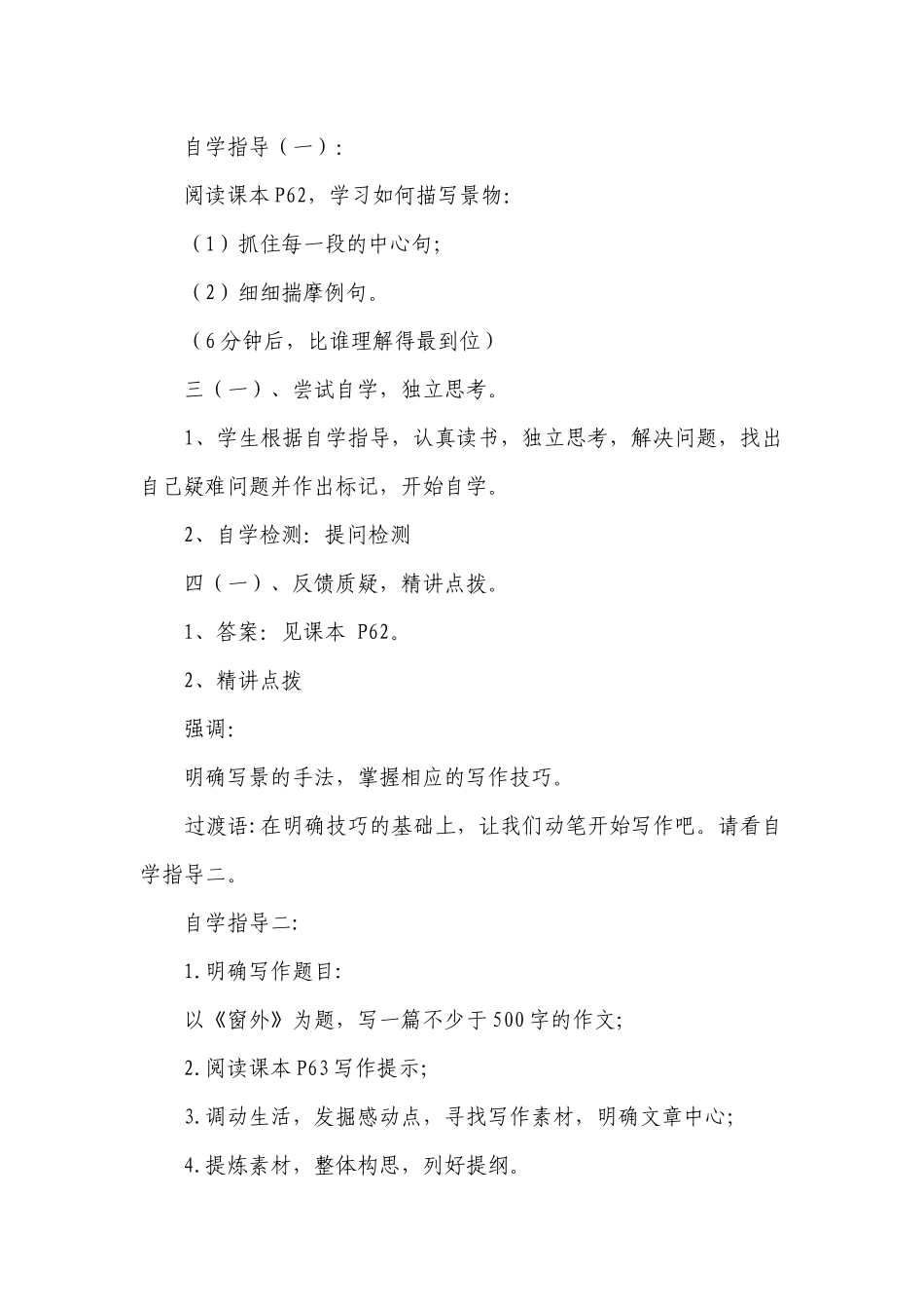 部编版语文八年级上册第三单元习作《学习描写景物》一等奖创新教学设计.docx_第2页