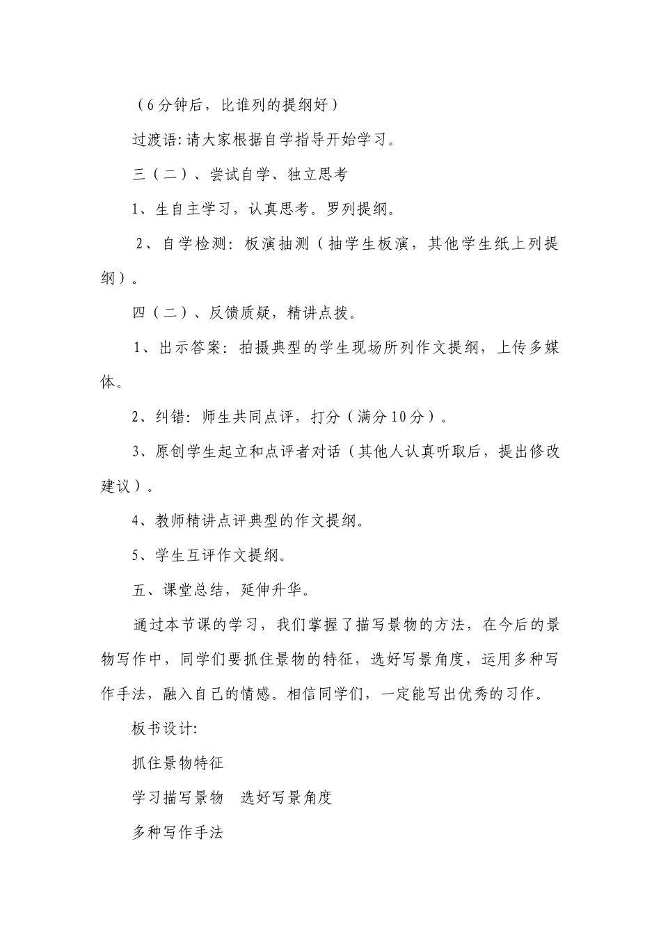 部编版语文八年级上册第三单元习作《学习描写景物》一等奖创新教学设计.docx_第3页