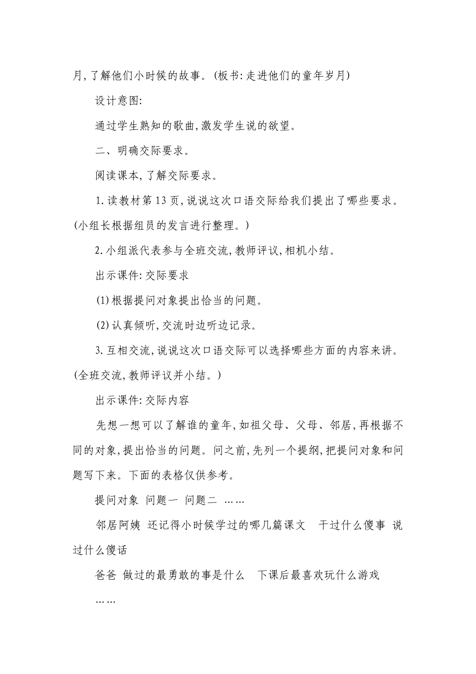 部编版语文五年级下册第一单元口语交际 走进他们的童年岁月一等奖创新教案.docx_第2页