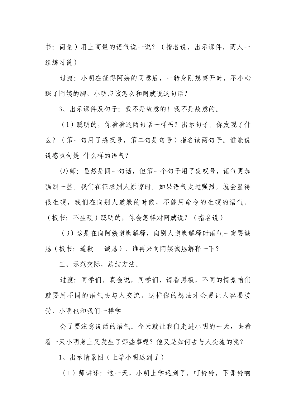 部编版语文二年级下册口语交际注意说话的语气 （一等奖创新教案）.docx_第3页