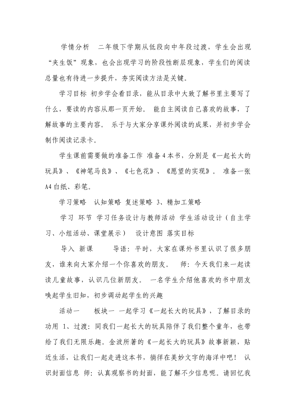 部编版语文二年级下册 第一单元 快乐读书吧 （一等奖创新教学设计）（表格式）_1.docx_第2页