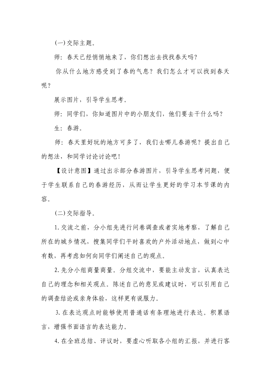 部编版语文三年级下册《口语交际：春游去哪儿玩》一等奖创新教案.docx_第3页