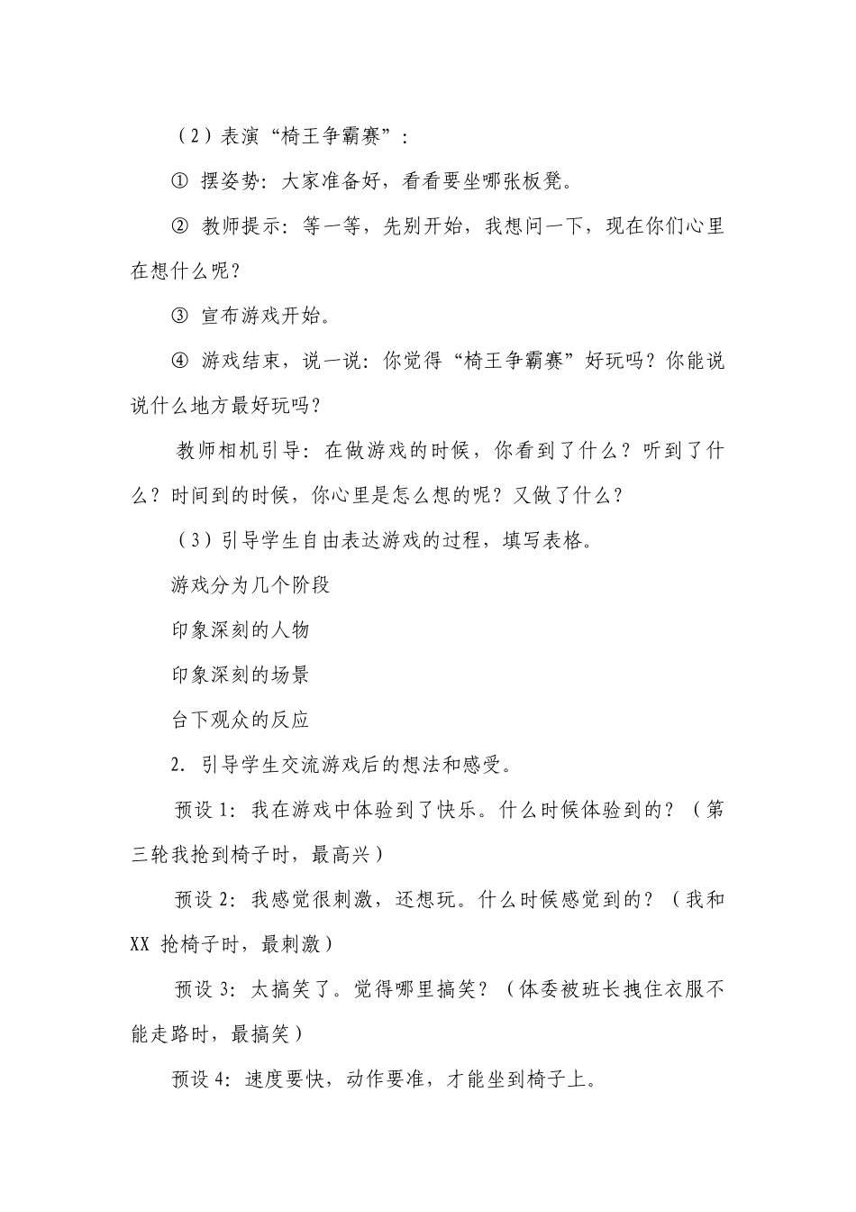 部编版语文四年级上册第六单元习作记一次游戏一等奖创新教案（2课时）.docx_第3页