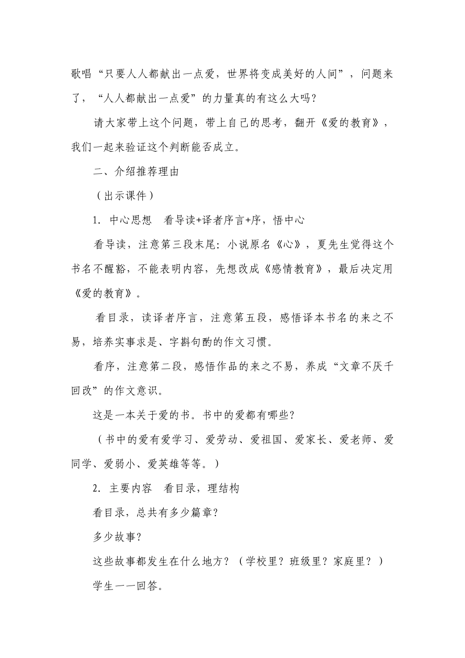 部编版语文四年级上册《爱的教育》阅读推荐课（一等奖创新教案）.docx_第2页