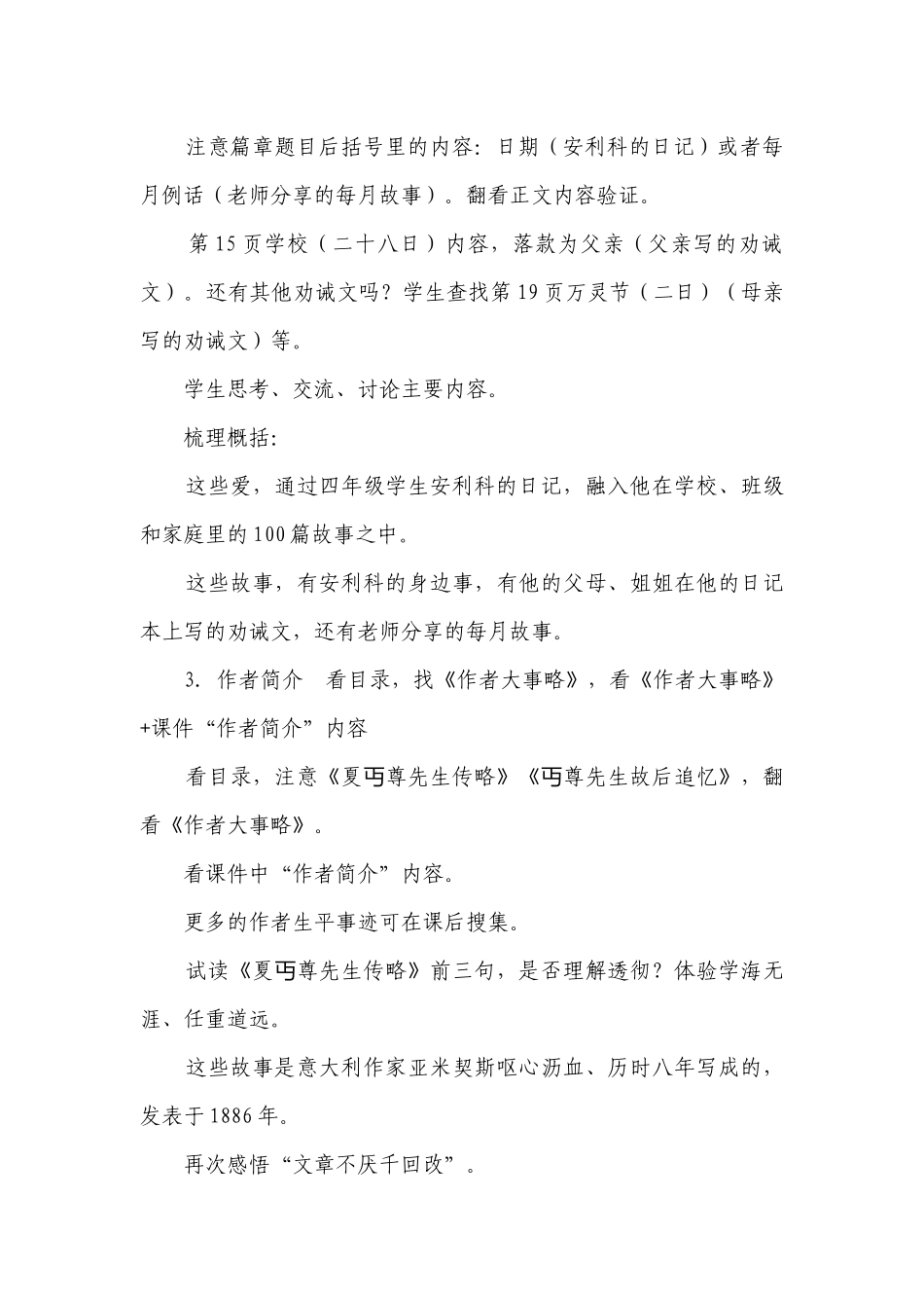 部编版语文四年级上册《爱的教育》阅读推荐课（一等奖创新教案）.docx_第3页