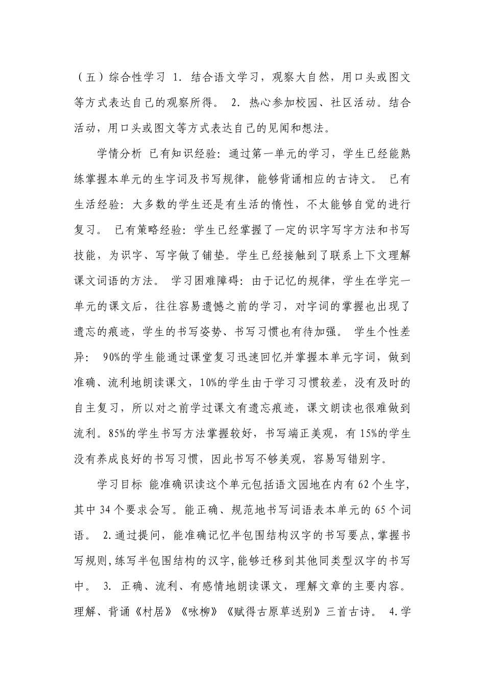 部编版语文二年级 第一单元复习课（一等奖创新教案）（表格式2课时）.docx_第2页