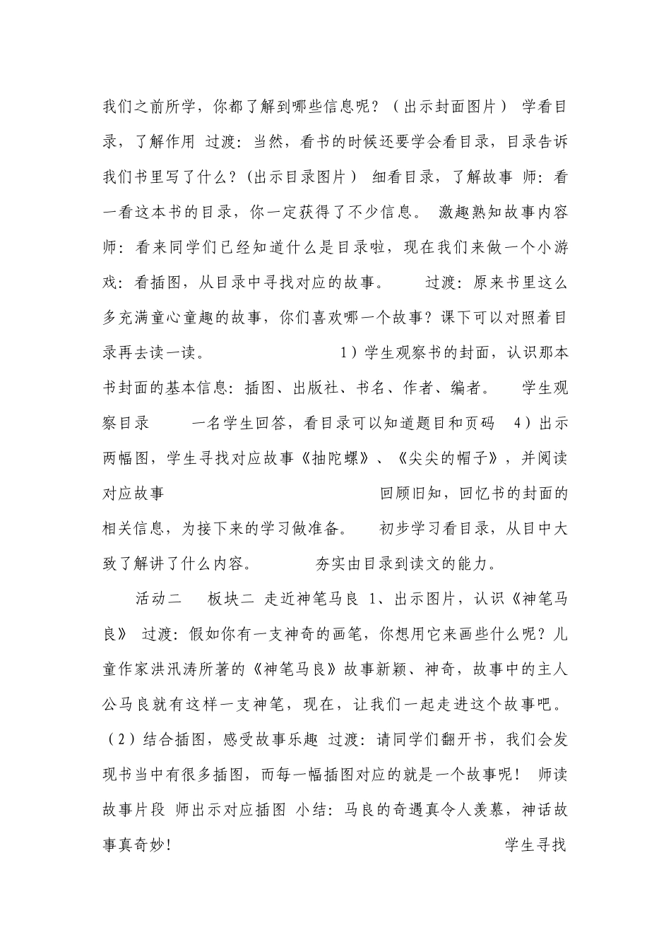 部编版语文二年级下册 第一单元 快乐读书吧 （一等奖创新教学设计）（表格式）.docx_第3页