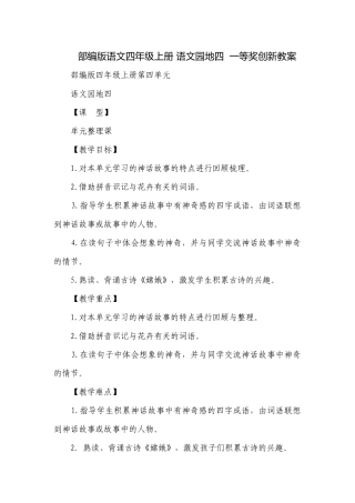 部编版语文四年级上册 语文园地四一等奖创新教案.docx