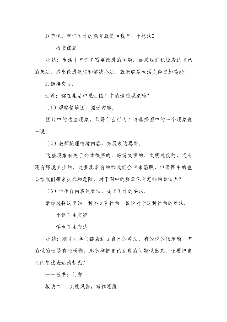 部编版语文三年级上册第七单元习作《我有一个想法》一等奖创新教学设计.docx_第2页