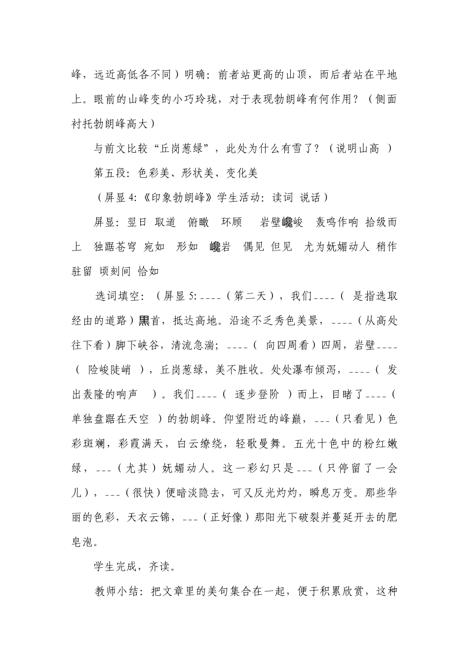 部编版语文八年级下册第19课《登勃朗峰》一等奖创新教学设计.docx_第3页