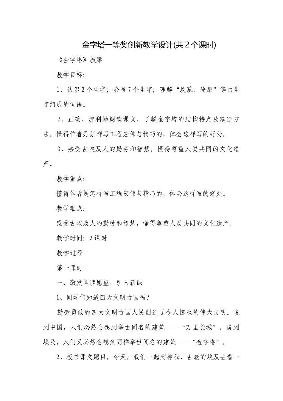 金字塔一等奖创新教学设计(共2个课时).docx_第1页