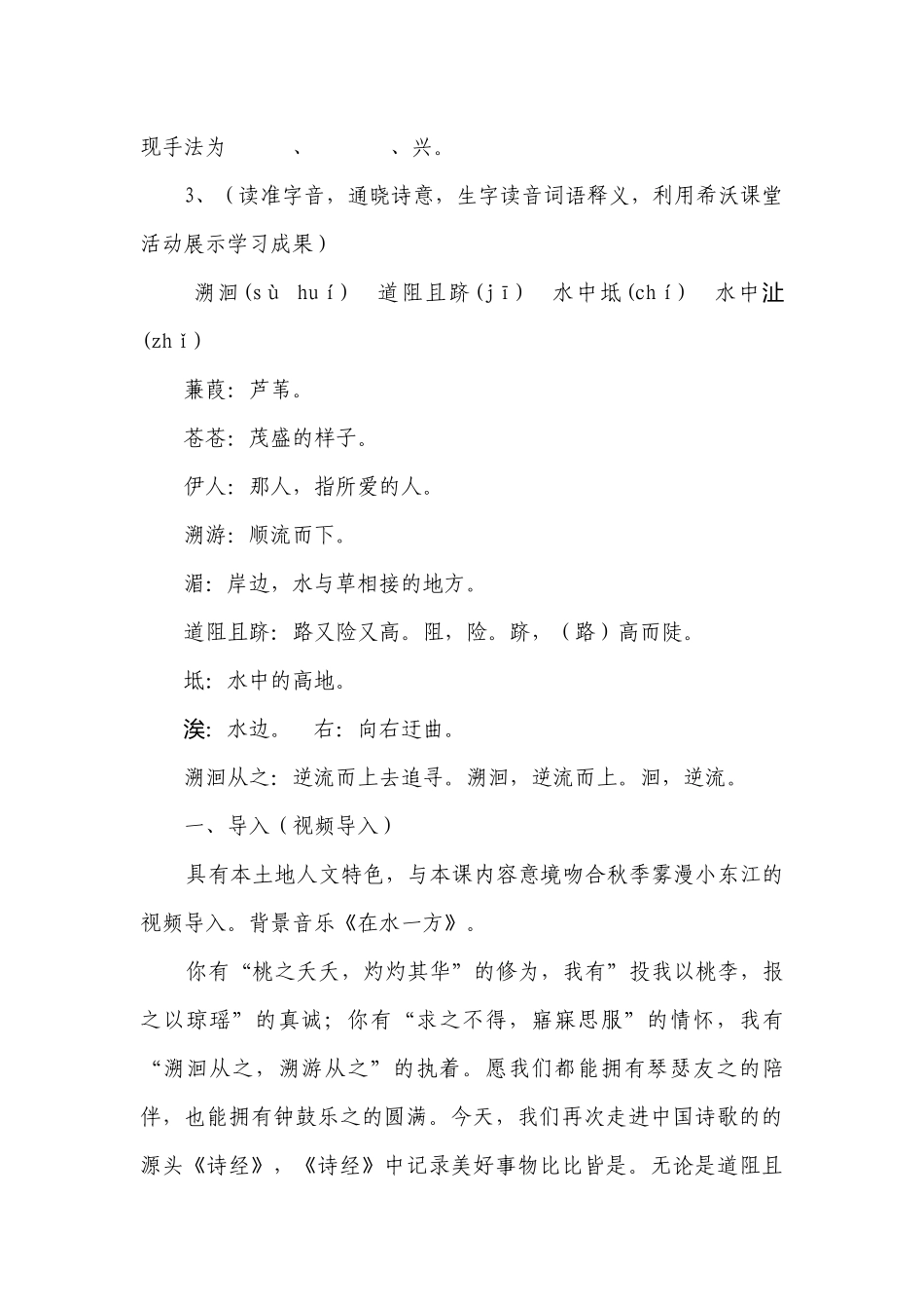 部编版语文八年级下册 第三单元12《诗经》二首《蒹葭》一等奖创新教学设计.docx_第2页
