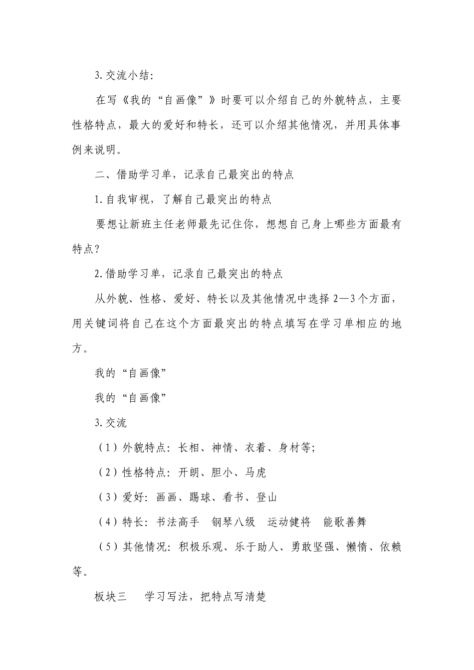 部编版语文四年级下册第七单元 习作：我的“自画像” 一等奖创新教案 （2课时）.docx_第3页