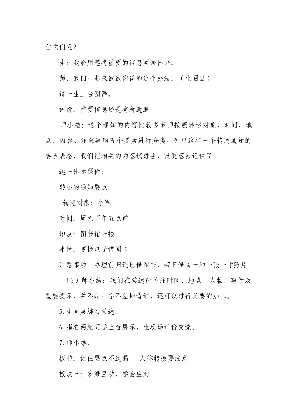 部编版语文四年级下册第一单元口语交际：转述一等奖创新教案_1.docx_第3页