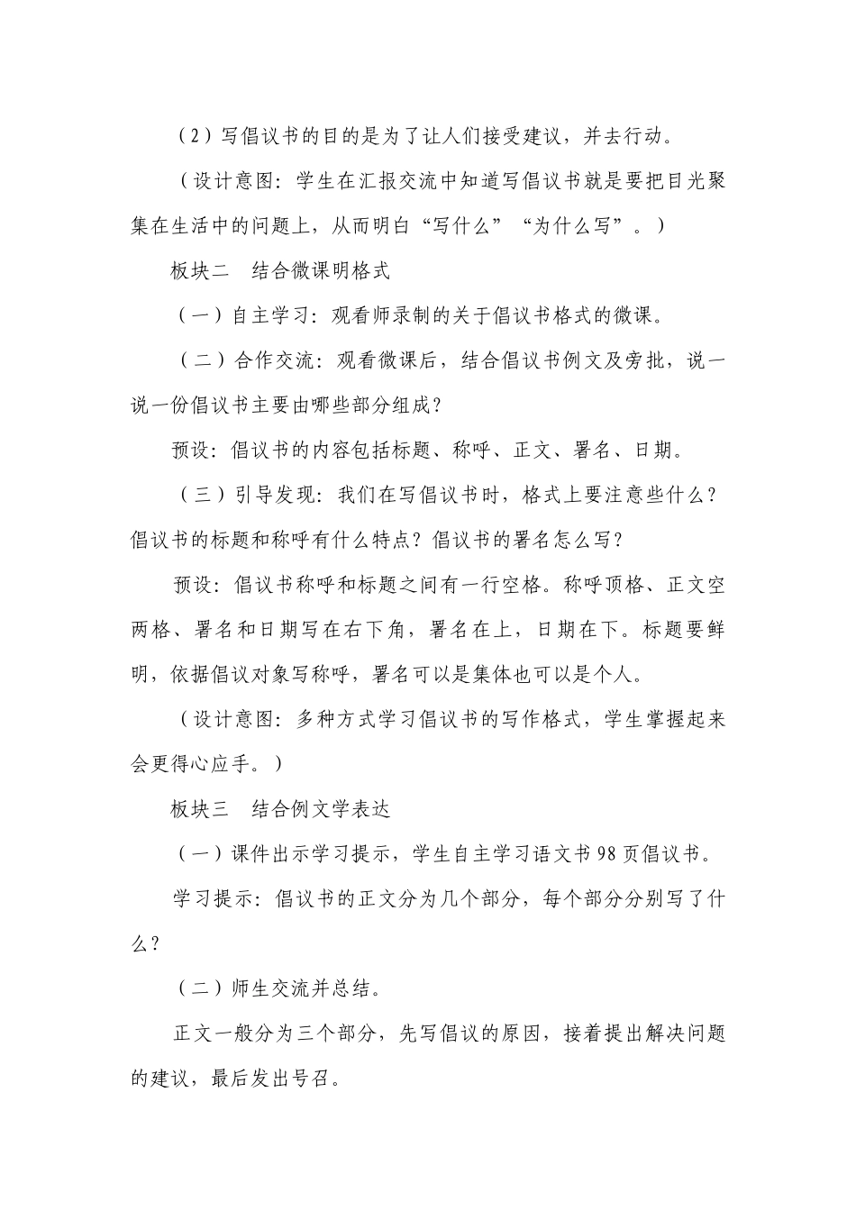 部编版语文六年级上册第六单元习作学写倡议书一等奖创新教学设计.docx_第3页