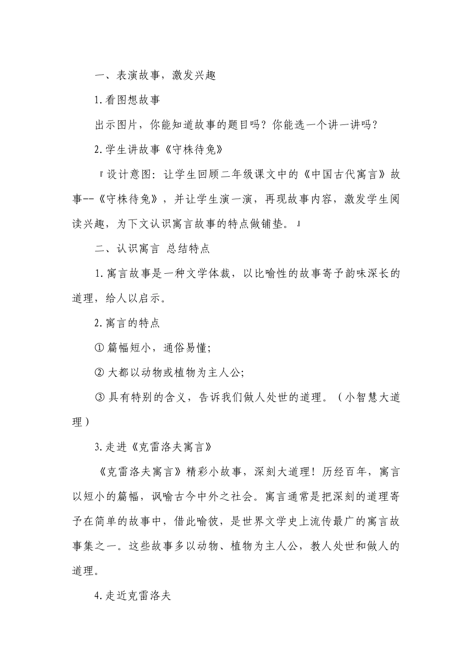 部编版语文三年级下册《克雷洛夫寓言》阅读指导课一等奖创新教学设计.docx_第2页