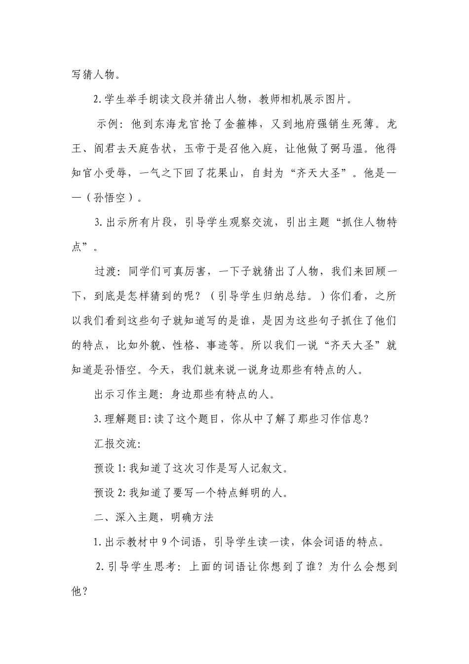 部编版语文三年级下册习作身边那些有特点的人一等奖创新教学设计（共两课时）.docx_第2页