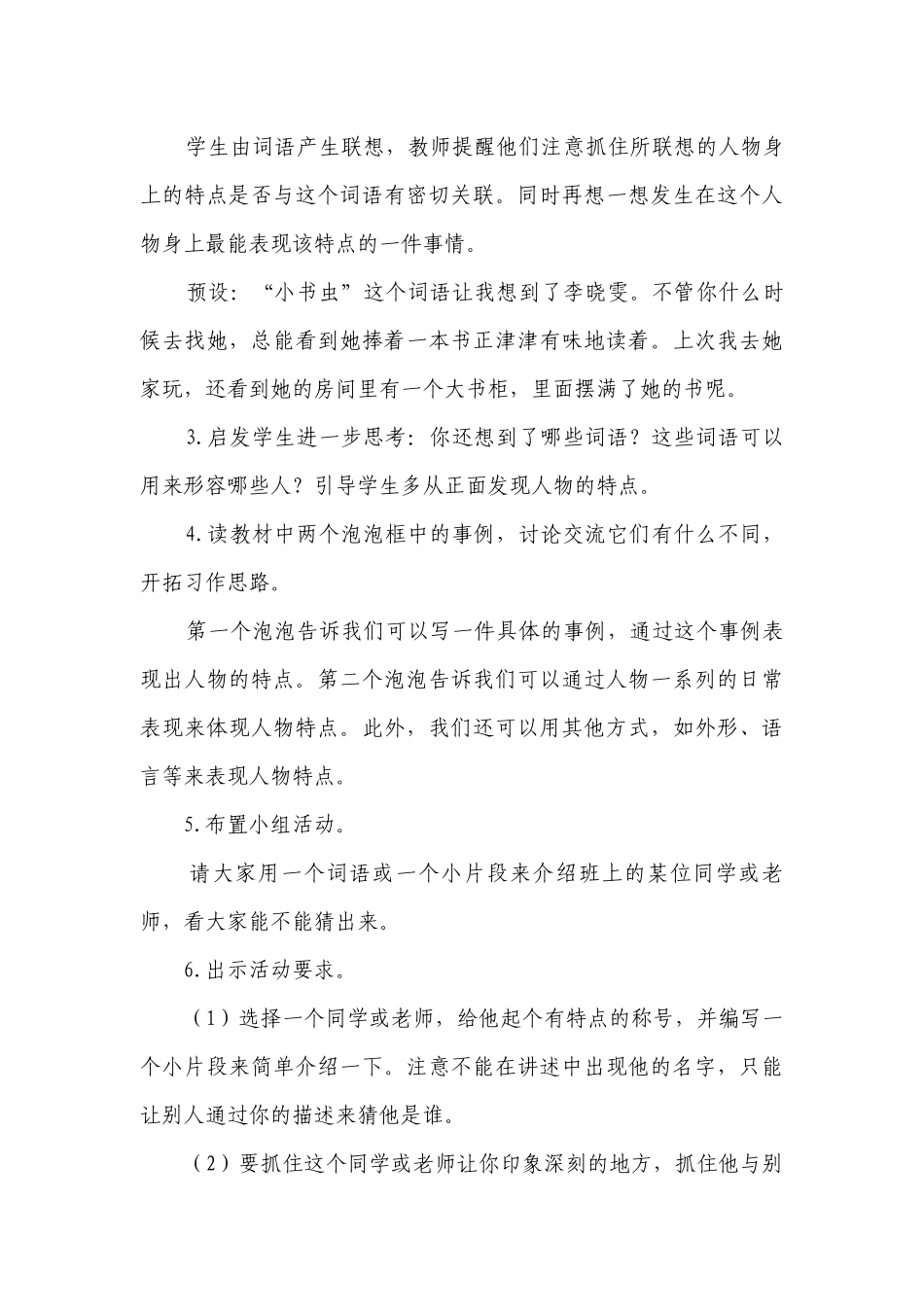 部编版语文三年级下册习作身边那些有特点的人一等奖创新教学设计（共两课时）.docx_第3页