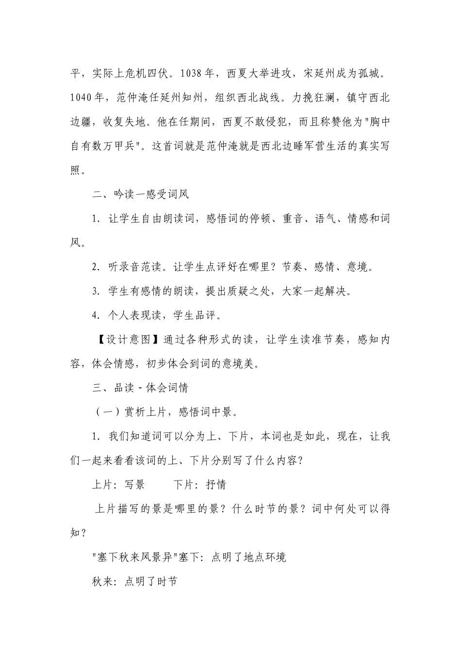 部编版语文九年级下册第12课《渔家傲·秋思》一等奖创新教案.docx_第2页