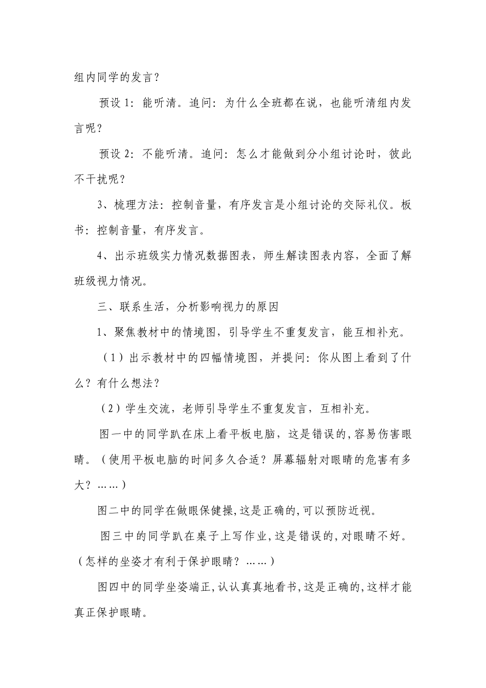 部编版语文四年级上册第三单元口语交际：爱护眼睛保护视力一等奖创新教案.docx_第3页