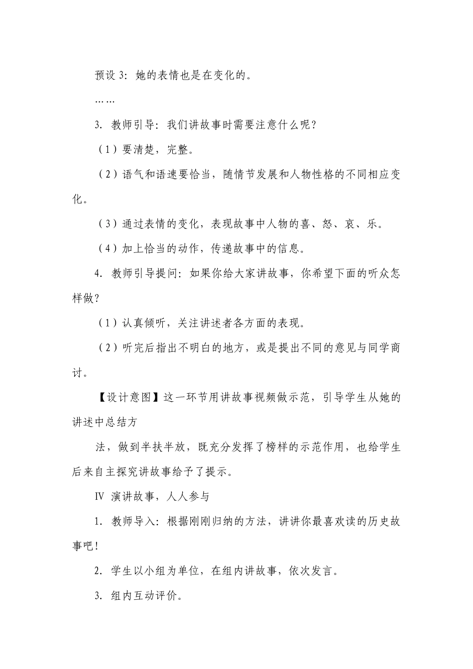 部编版语文四年级上册第八单元口语交际讲历史人物故事一等奖创新教案.docx_第3页