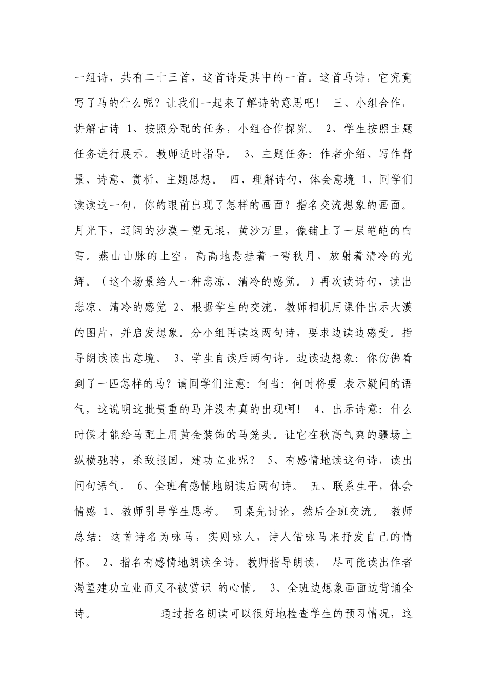 部编版语文六年级下册10 古诗三首 马诗一等奖创新教案.docx_第3页