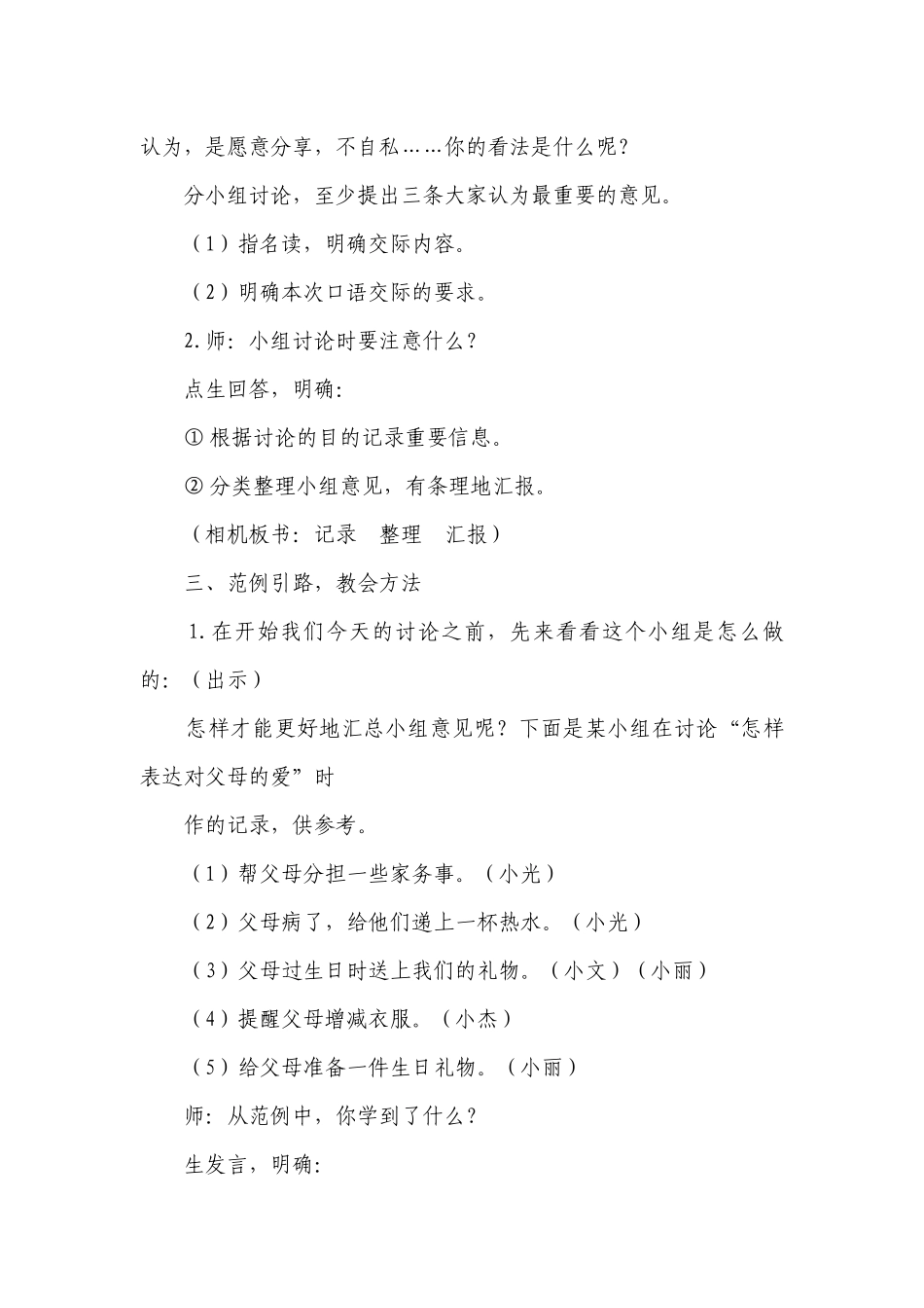 部编版语文四年级下册第六单元 口语交际：朋友相处的秘诀一等奖创新教案.docx_第3页