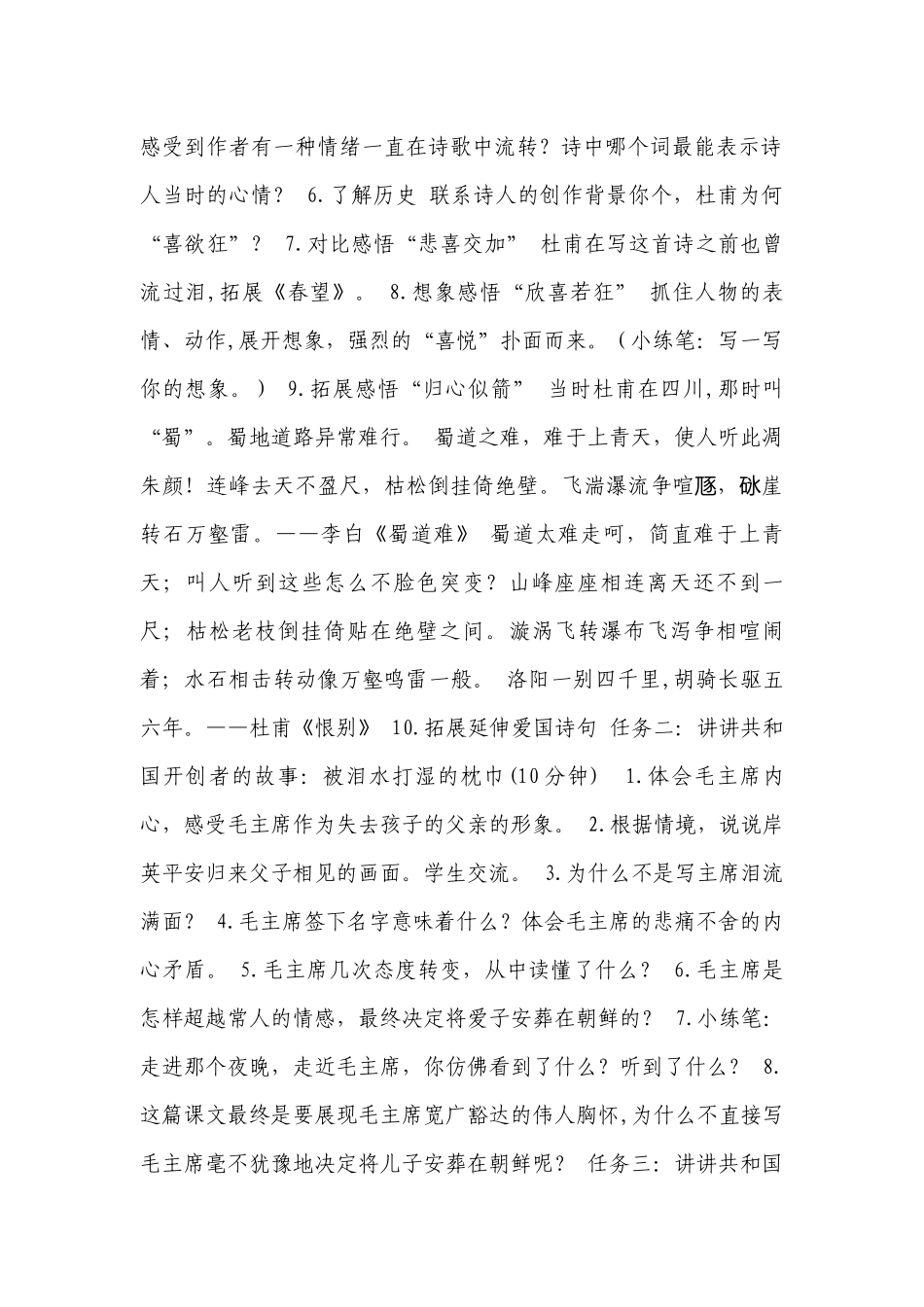 部编版语文五年级上册 第四单元整体一等奖创新教学设计.docx_第2页