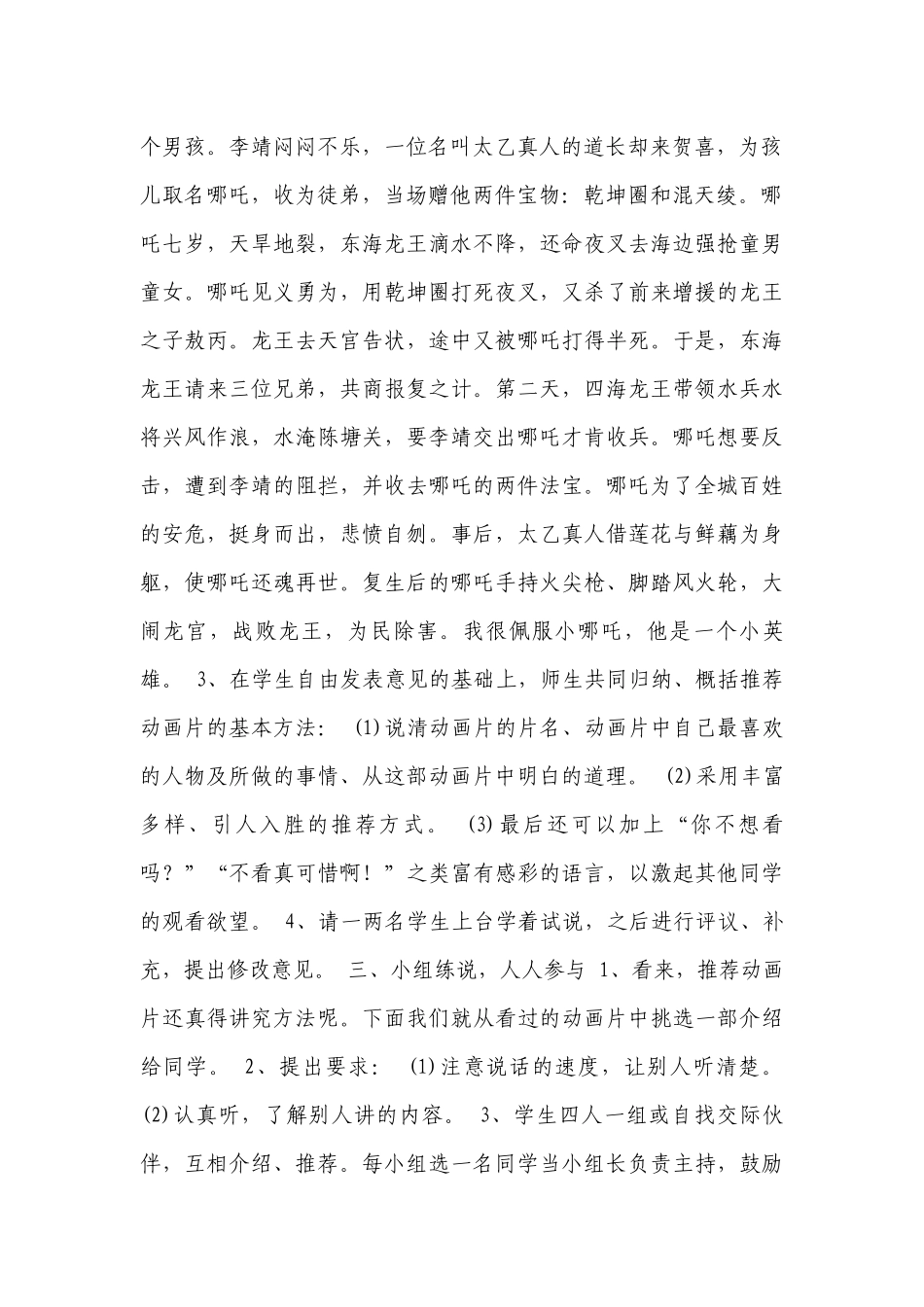 部编版语文二年级下册口语交际 推荐一部动画片 第1课时 电子备课（表格式）.docx_第2页