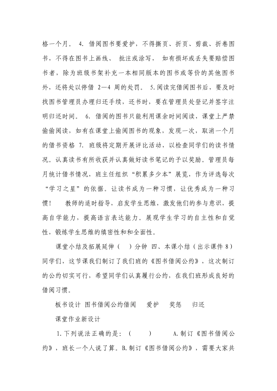 部编版语文二年级下册一等奖创新教案第五单元口语交际《图书借阅公约》 表格式一等奖创新教案）.docx_第3页