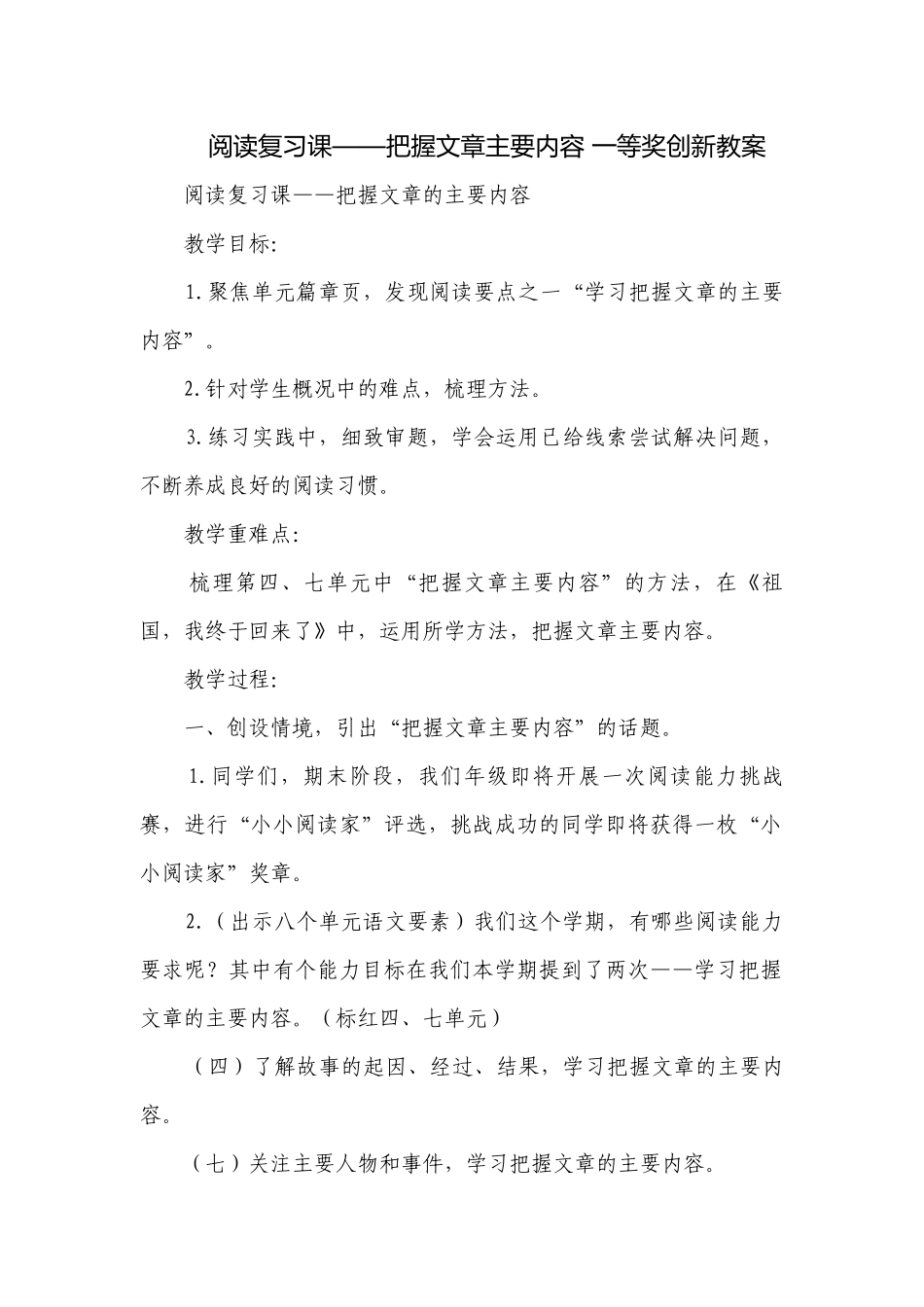 阅读复习课——把握文章主要内容 一等奖创新教案.docx_第1页