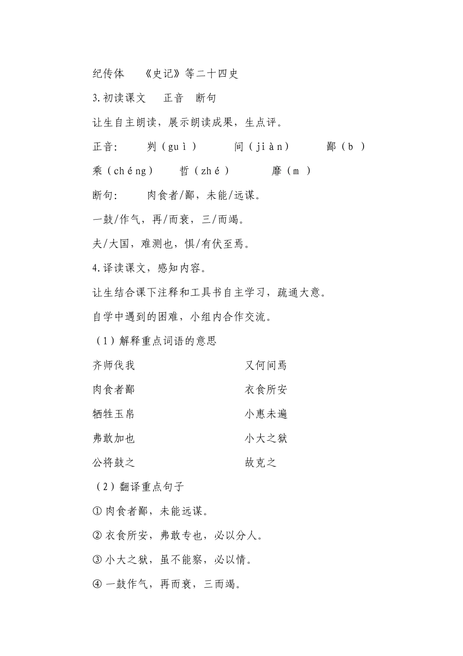部编版语文九年级下册第20课《曹刿论战》一等奖创新教学设计.docx_第2页