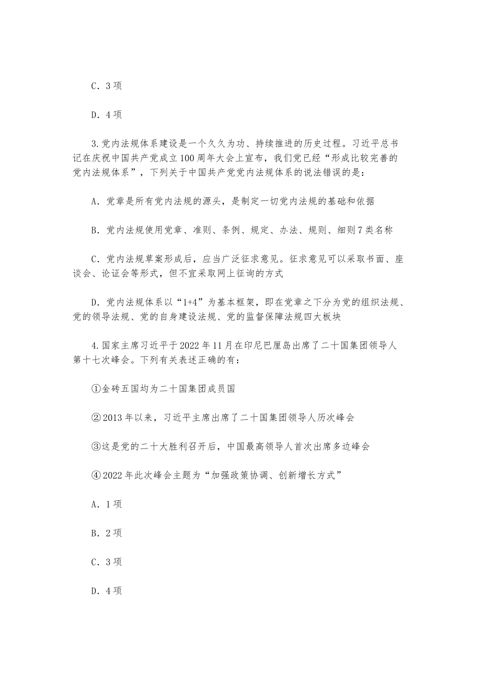 2023年2.25公务员联考笔试山西卷（网友回忆版）.docx_第2页