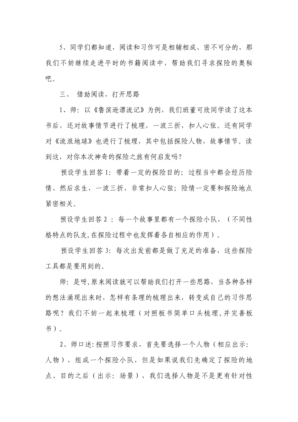 部编版语文五年级下册 习作：神奇的探险之旅 （第一课时）（一等奖创新教案）.docx_第3页