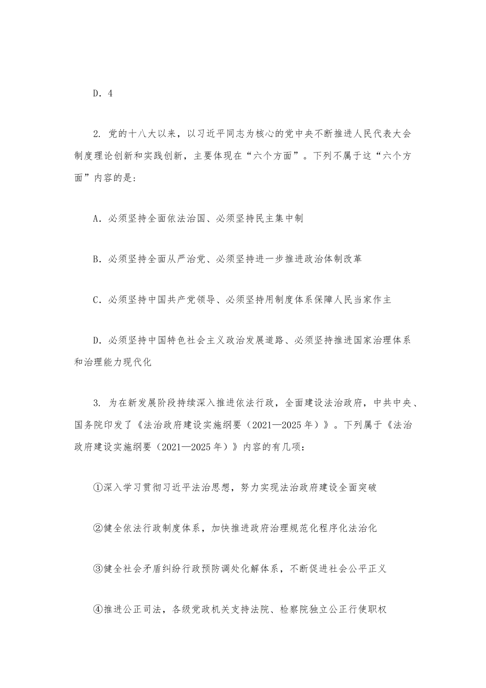 2023年2.25公务员联考笔试海南卷（网友回忆版）.docx_第2页