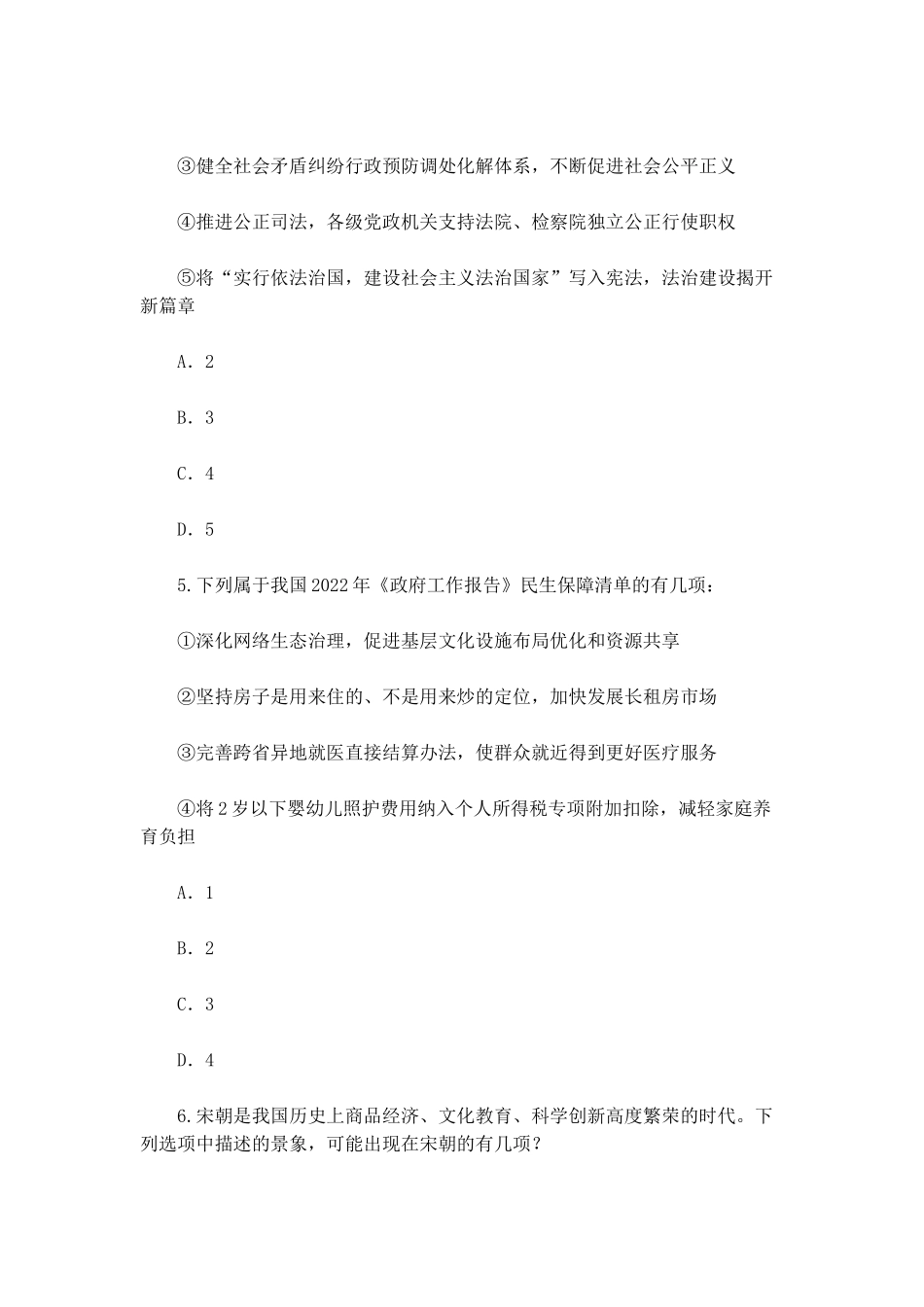2023年2.25公务员联考笔试福建卷（网友回忆版）.docx_第3页