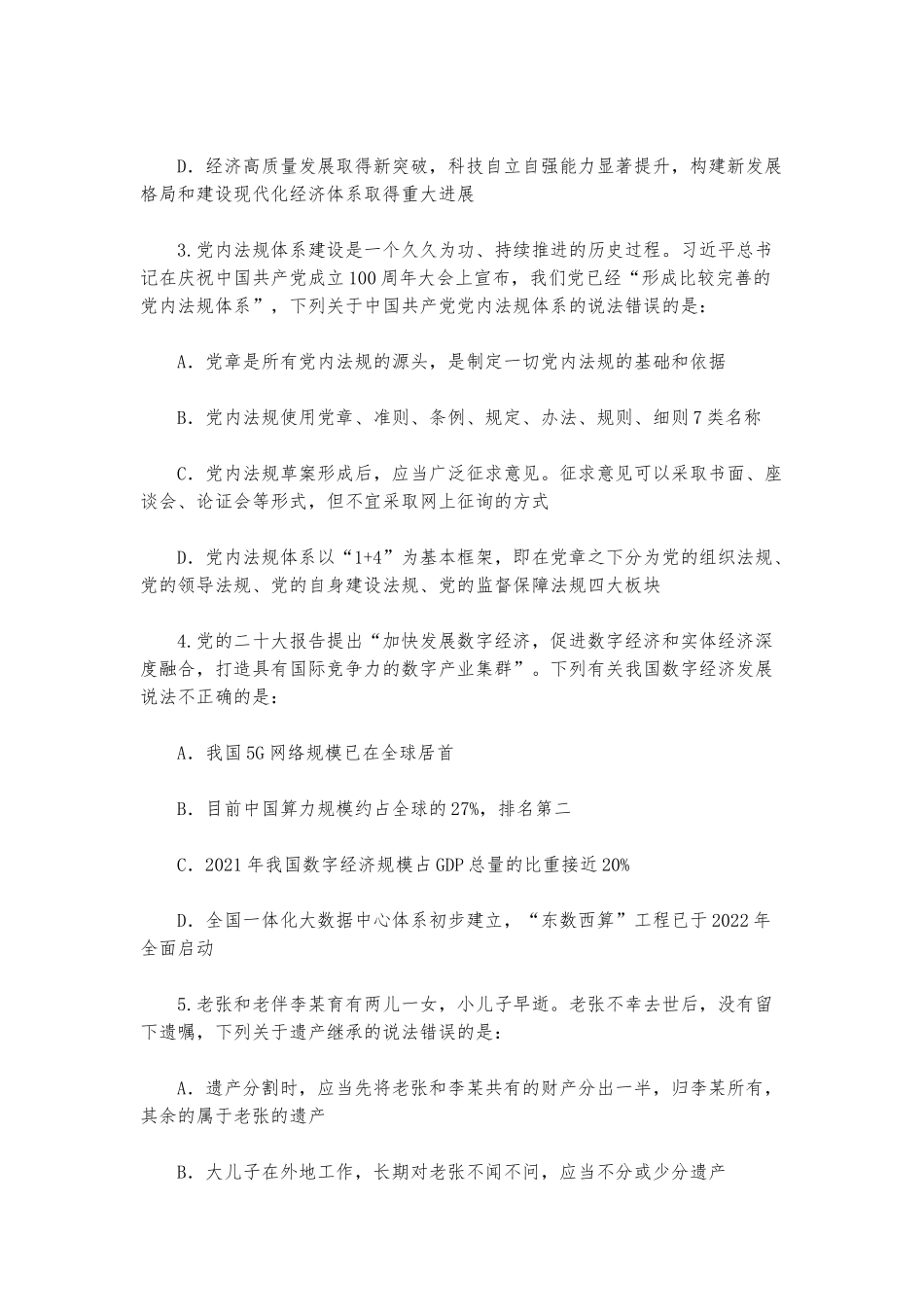 2023年2.25公务员联考笔试河北卷（网友回忆版）.docx_第2页