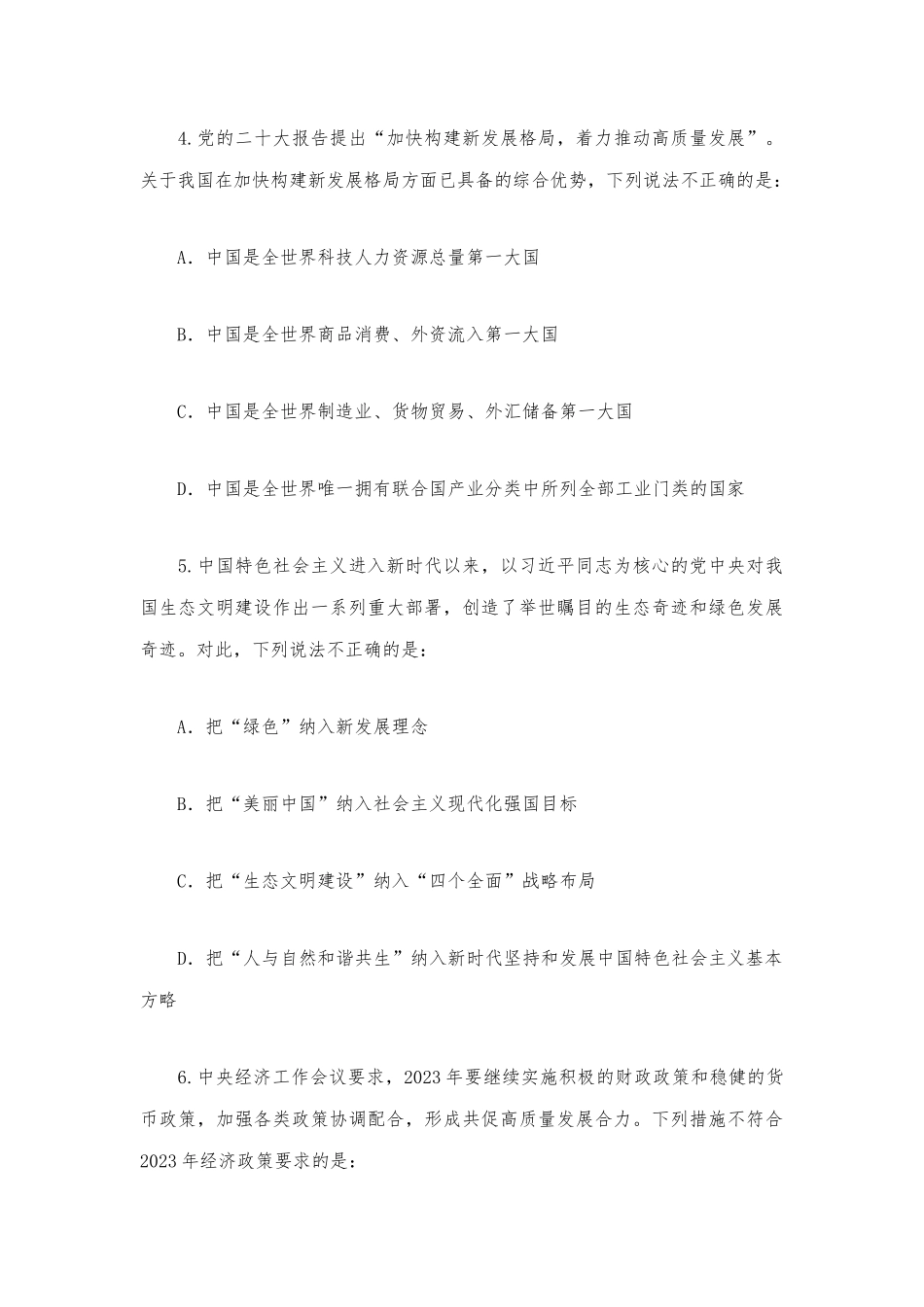 2023年2.25公务员联考笔试黑龙江卷（网友回忆版）.docx_第3页