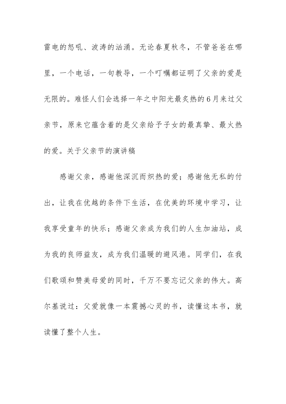 国旗下感恩父亲的讲话稿合集6篇.docx_第2页