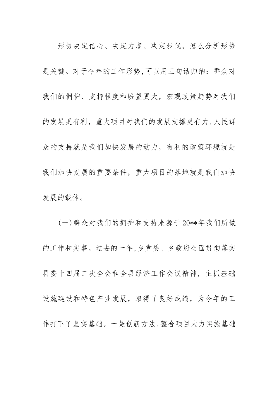 经典乡镇农业农村工作会议讲话稿.docx_第2页