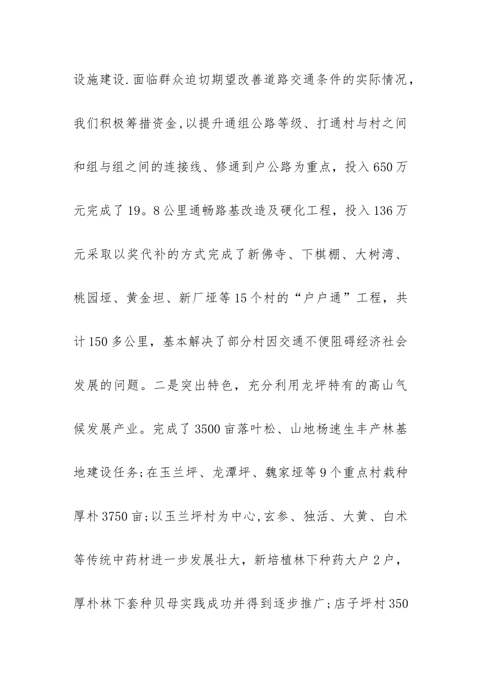 经典乡镇农业农村工作会议讲话稿.docx_第3页